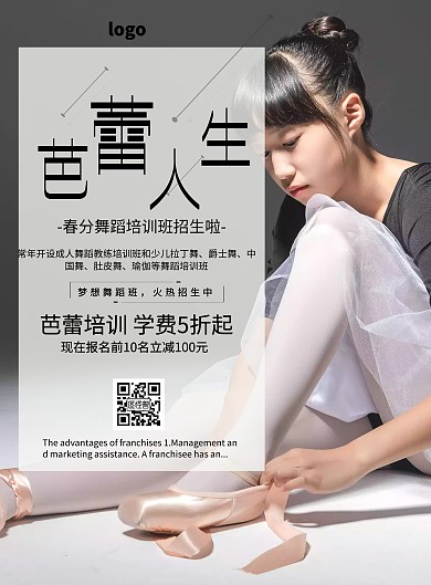 春分舞蹈简约文艺创意印刷海报