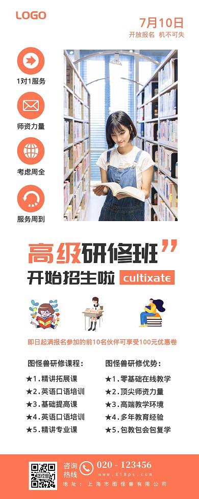 高级研修班考试考研课程培训名师营销长图