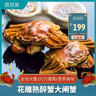 螃蟹蓝色简约时尚主图直通车
