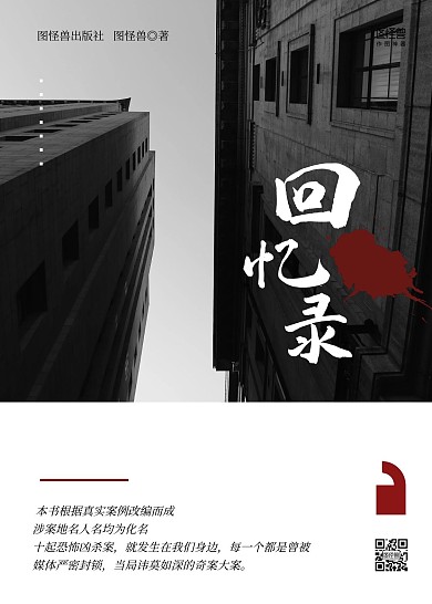 回忆录简约悬疑黑色印刷书籍封面