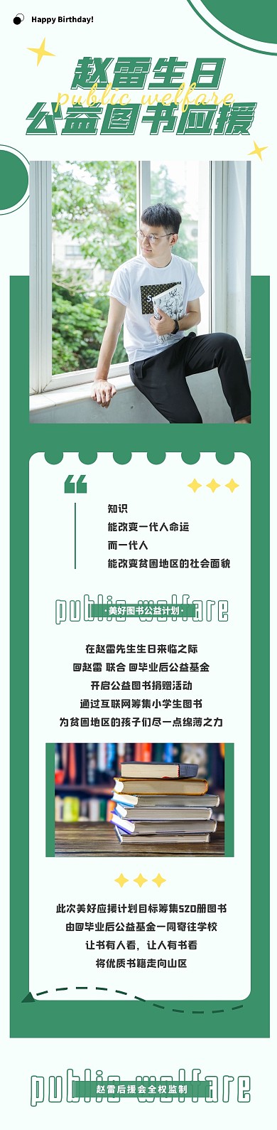 明星生日公益应援绿色娱乐文章长图