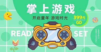 游戏手柄掌上游戏618绿色海报