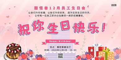 员工生日祝福横版海报