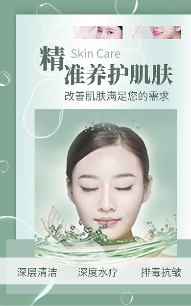 医美项目促销绿色创意电商竖版海报