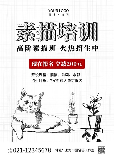  素描培训班招生黑白简约宣传单