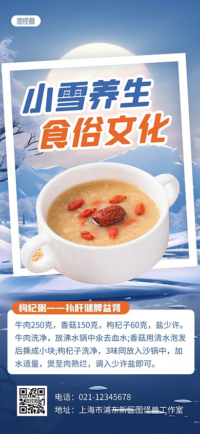 简约小雪食俗养生科普文化全屏海报