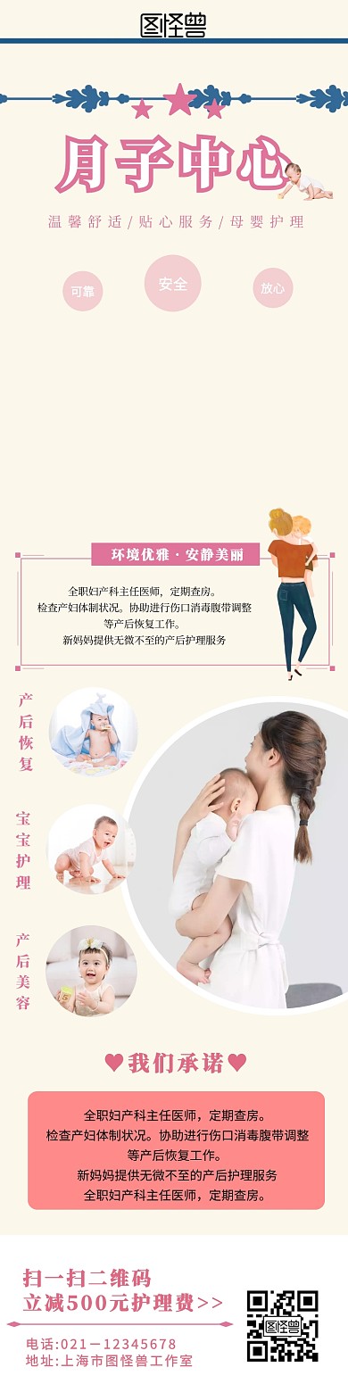 月子中心详情页	