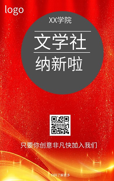 文学社社团招新
