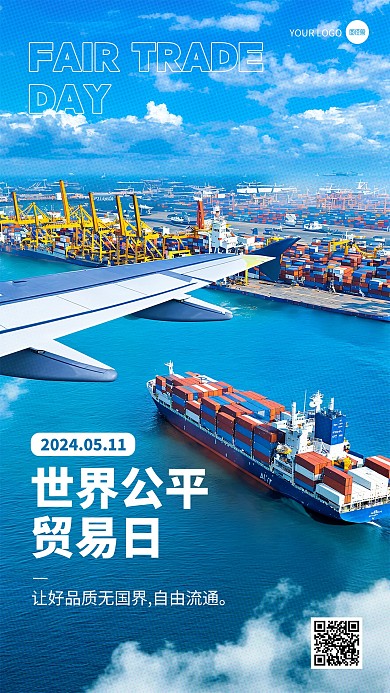 世界公平贸易日节日宣传手机海报