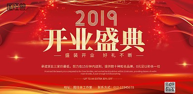 开业盛典海报质感红金色系复古典雅