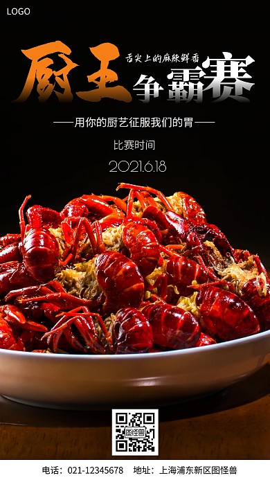 专业技术比赛美食简约橙色摄影图海报