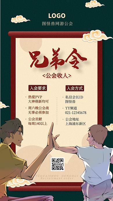 中国风古风手绘插画卷轴游戏公会海报