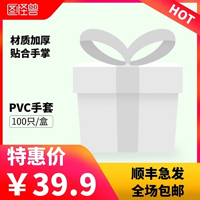 绿地pvc手套特惠顺丰急发淘宝主图直通车