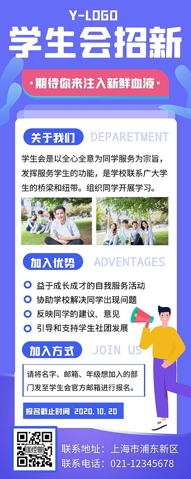 学生会招募令宣传创意插画营销长图