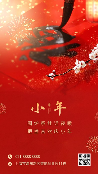 小年祝福手机海报