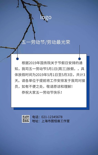五一工厂放假通知海报