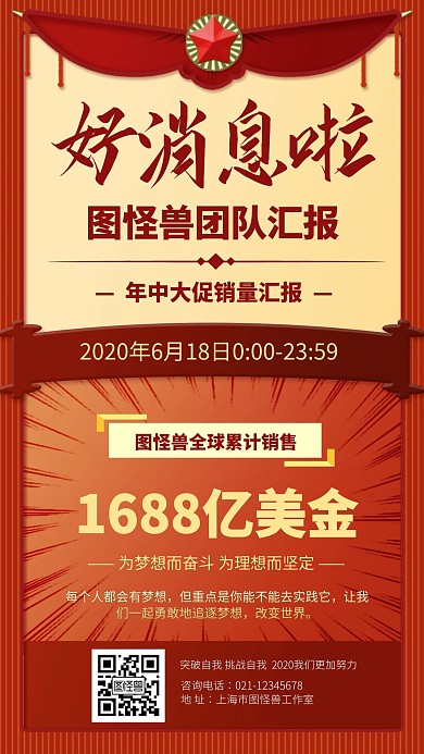 红色喜报大气喜庆好消息手机海报