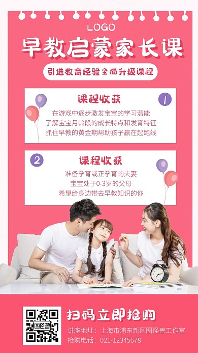 粉色亲子课程育儿培训课程海报