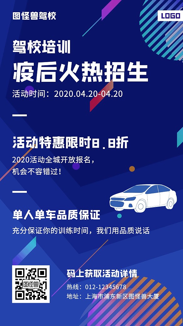 驾校培训火热招生宣传手机海报