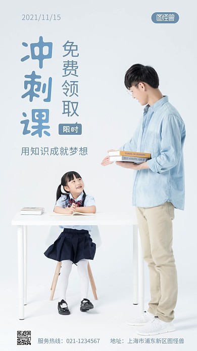 冲刺课程免费领取纯色大气手机摄影图海报