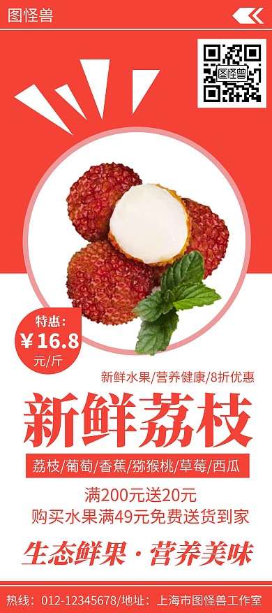 显现荔枝简约线框红色宣传展架