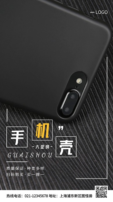 手机壳买一送一白色简约风手机海报