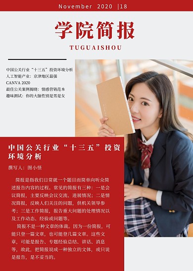学院简报简约校园红色印刷简报