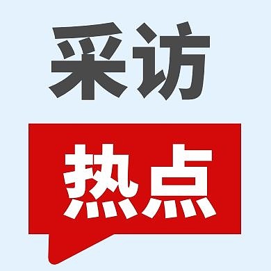 采访公众号次图