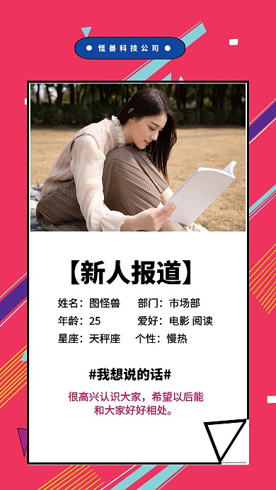 员工关怀新人报道欢迎手机海报
