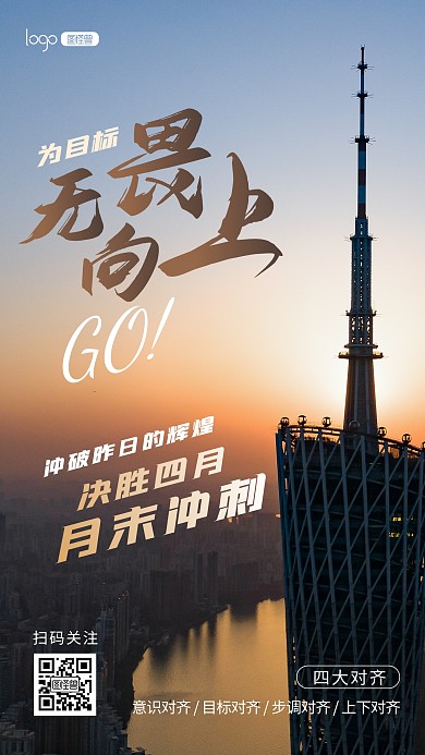 企业月底业绩冲刺团队激励宣传摄影图海报
