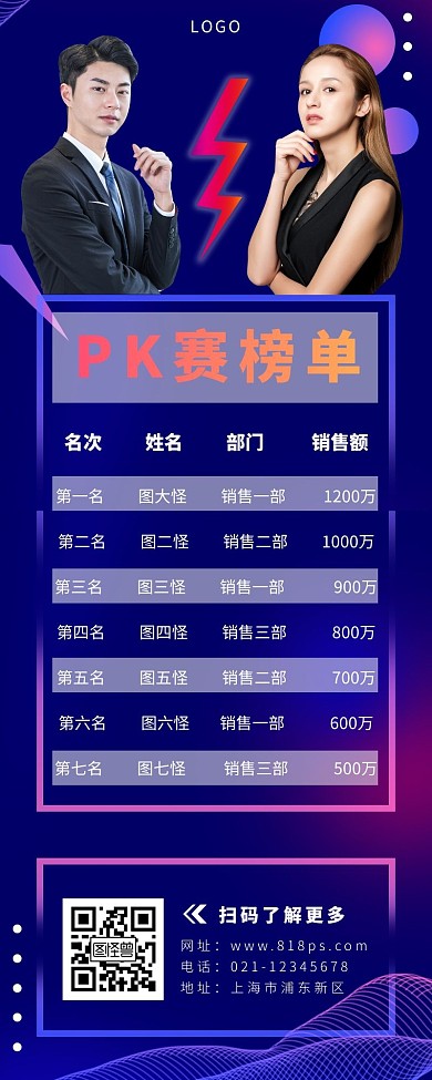 长图海报对决榜混色简约人物