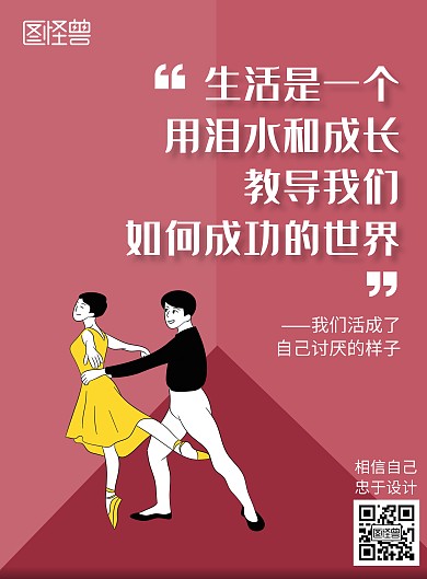 2020励志正能量卡通创意海报