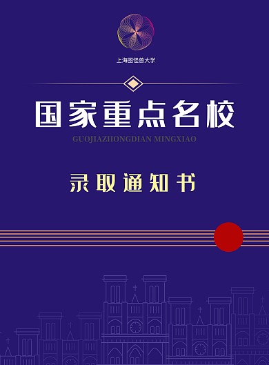 蓝色海报背景录取通知书封面海报