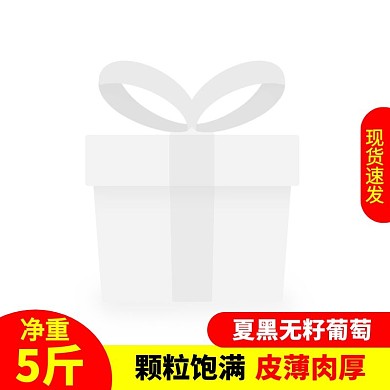 通用风夏黑无籽葡萄水果促销活动主图边框