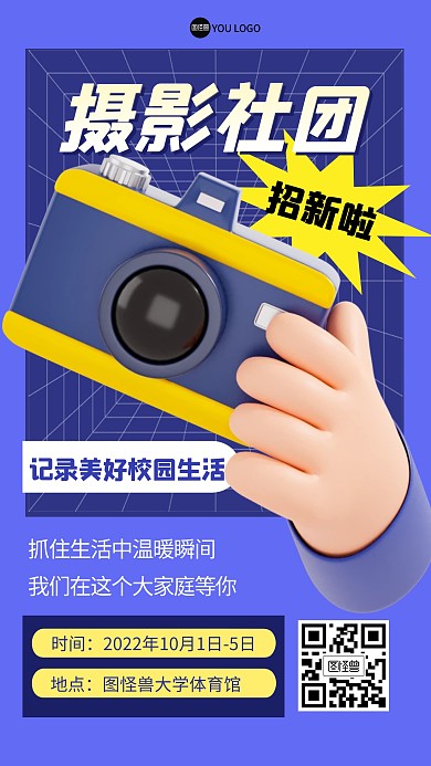 摄影社团招新纳新校园3D海报
