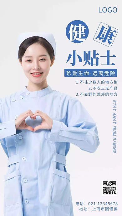 摄影图生命教育小贴士白色简约风摄影图海报