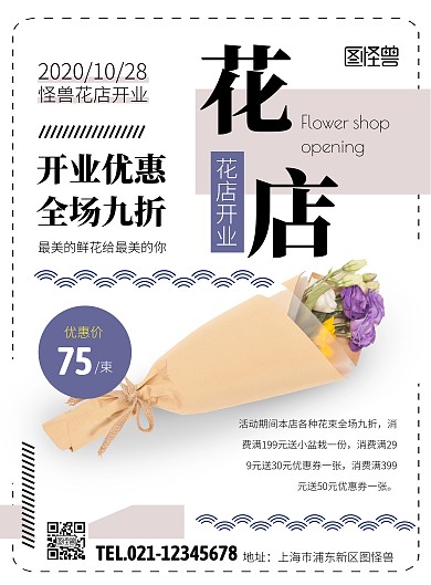 花店新开业海报 摄影 简约 小清新