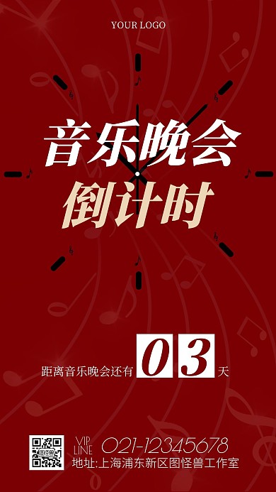 音乐晚会倒计时红色简约手机海报