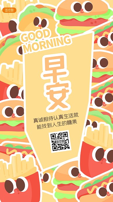 趣味早安问候贴纸海报