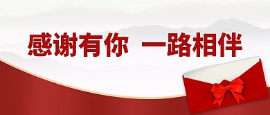 感谢信简约红色通用微信封面首图