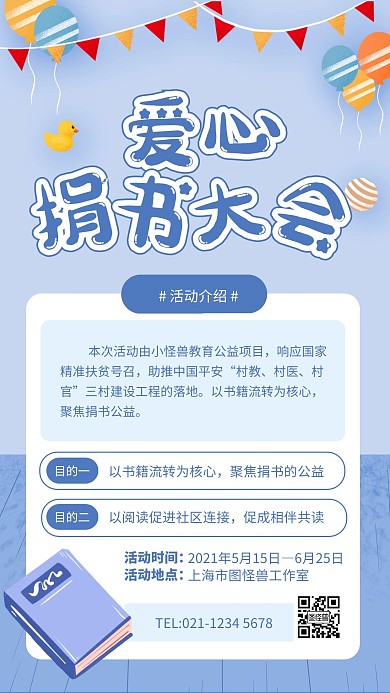 蓝色卡通风幼儿园图书捐赠手机海报