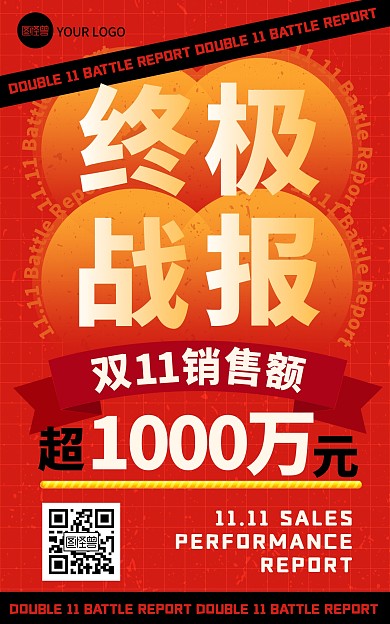 双十一喜报贺报战报banner海报