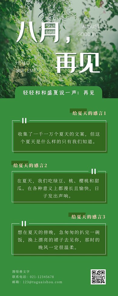 再见八月长图文