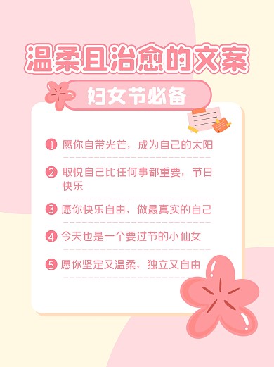 妇女节必备文案小红书封面