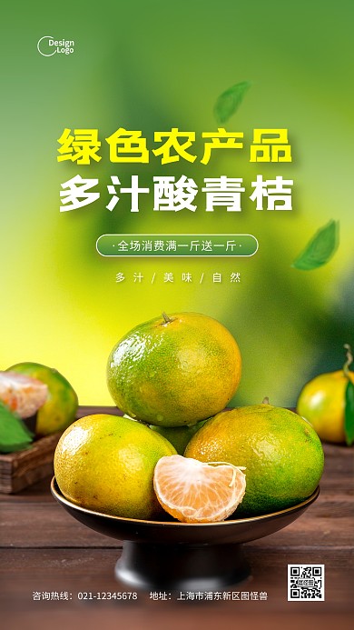 当季水果青桔橙子营销促销摄影图海报