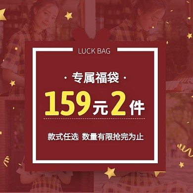 红色创意福袋促销活动主图直通车