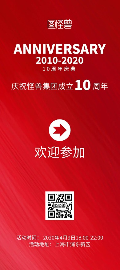集团周年庆典红色简洁风指引展架