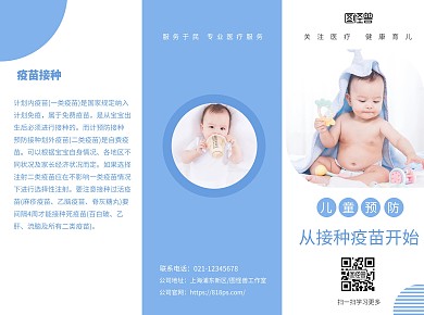 儿童疫苗接种扁平风格三折页