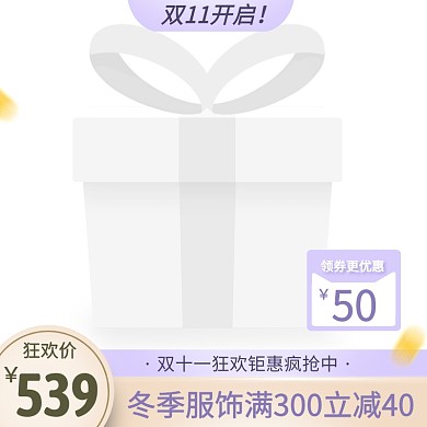 双11服饰促销活动紫色主图图标