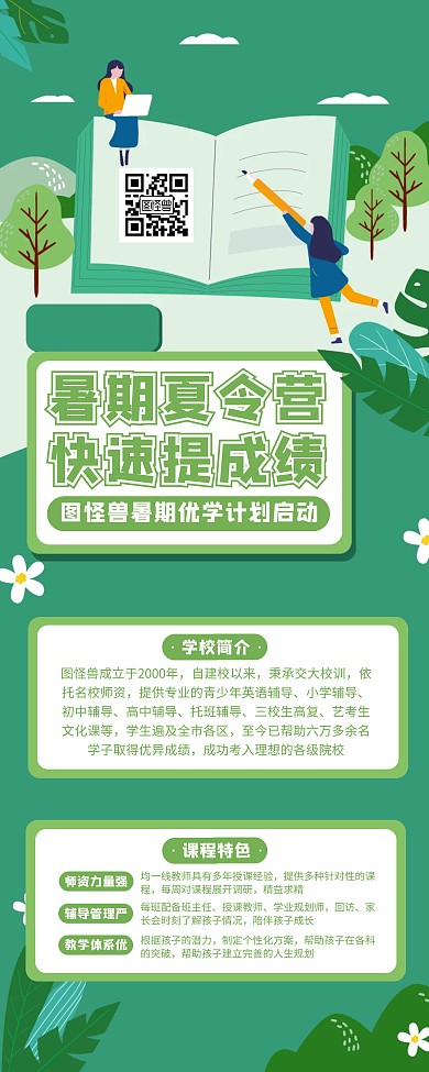 暑期夏令营宣传营销易拉宝